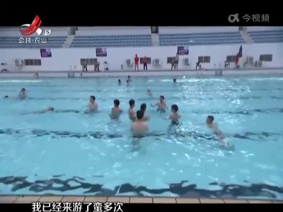 【暑期防溺水 安全不放假】新余：免费室外游泳场 学生戏水有保障