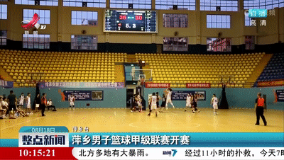 萍乡男子篮球甲级联赛开赛